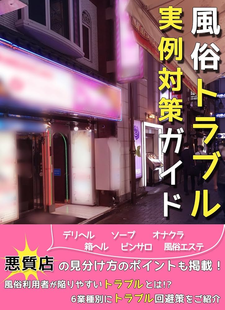 ピンサロってどんな風俗？受付から退店、サービス内容、料金を徹底解説！ - みんげきチャンネル