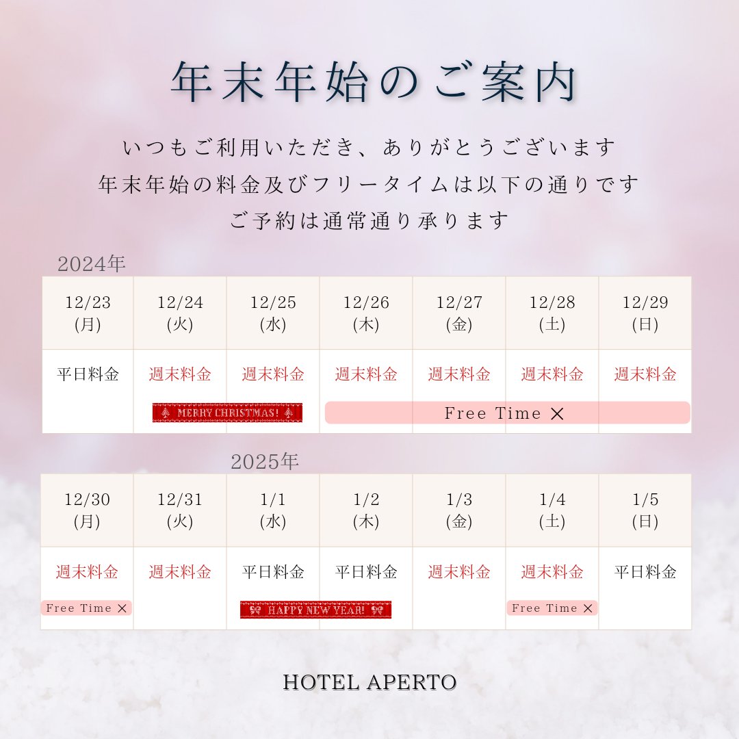 デザイナーズホテル アペルト<HOTEL APERTO>｜東京都豊島区大塚