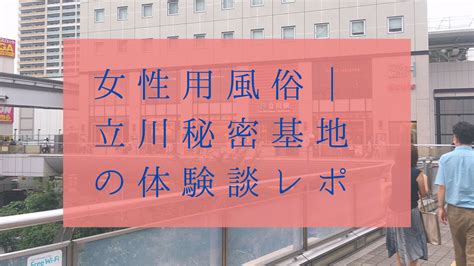 女性用風俗レポ」の人気タグ記事一覧｜note ――つくる、つながる、とどける。