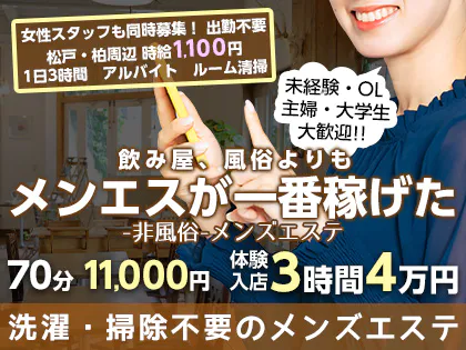 川崎のメンズエステ（一般エステ）｜[体入バニラ]の風俗体入・体験入店高収入求人