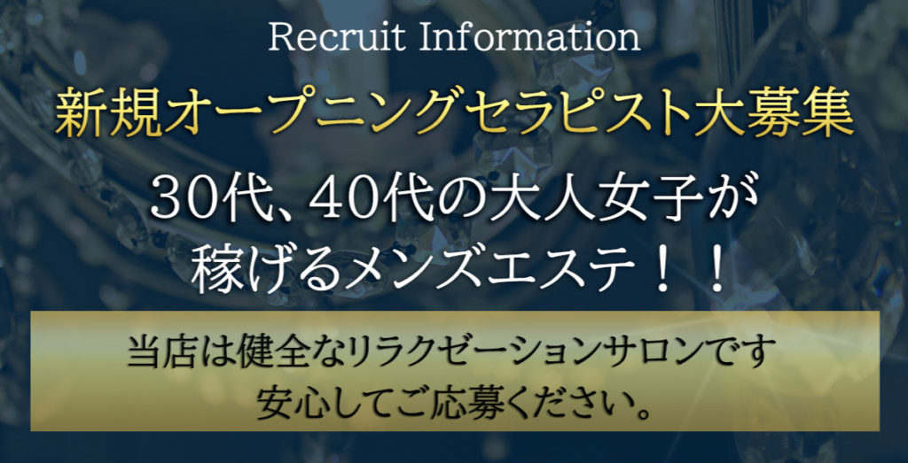 関東版TOP｜メンズエステ求人情報【週刊エステ求人】