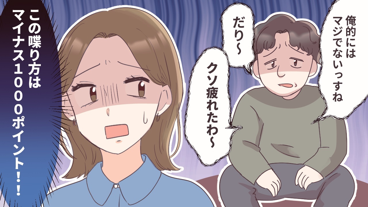 外見やスペックより見られている? 女性がこっそり減点している「男性の喋り方」TOP4 |