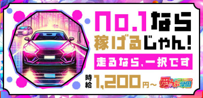 2024年新着】【愛知県】デリヘルドライバー・風俗送迎ドライバーの男性高収入求人情報 - 野郎WORK（ヤローワーク）