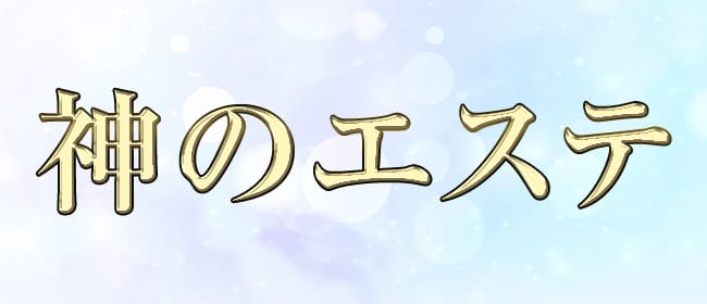 新着】MADAME聖子のメンズエステ求人最新情報 - エステラブワーク名古屋（愛知）