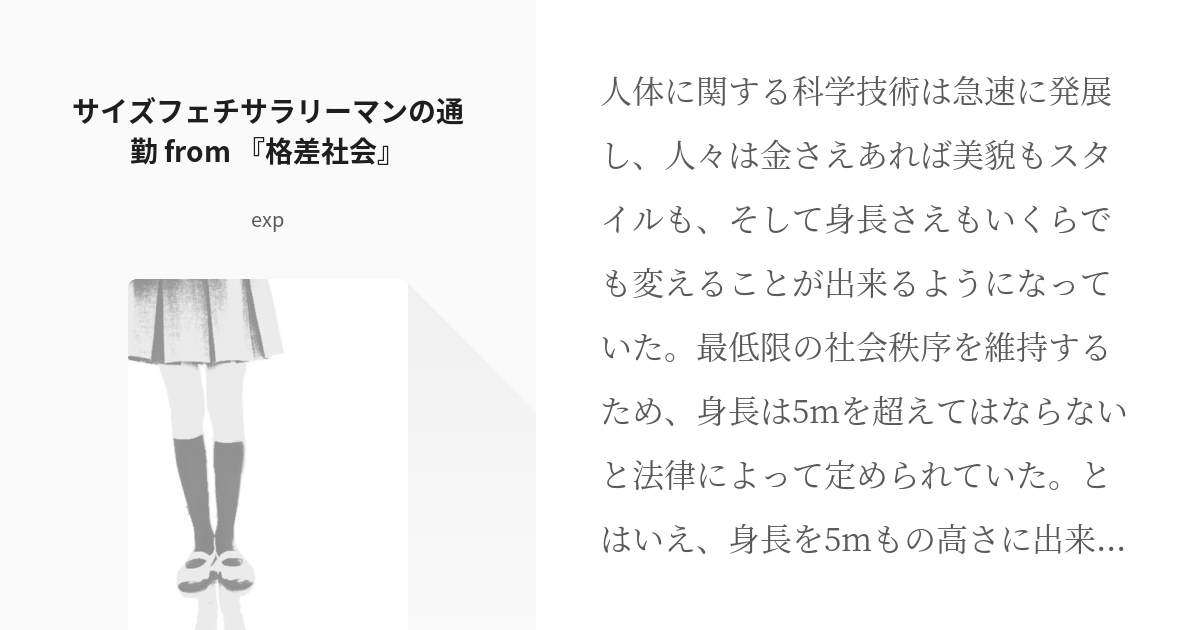 高身長女子はピチピチ着衣フェチ～バイトの同期はドMな変態でした～ - honto電子書籍ストア