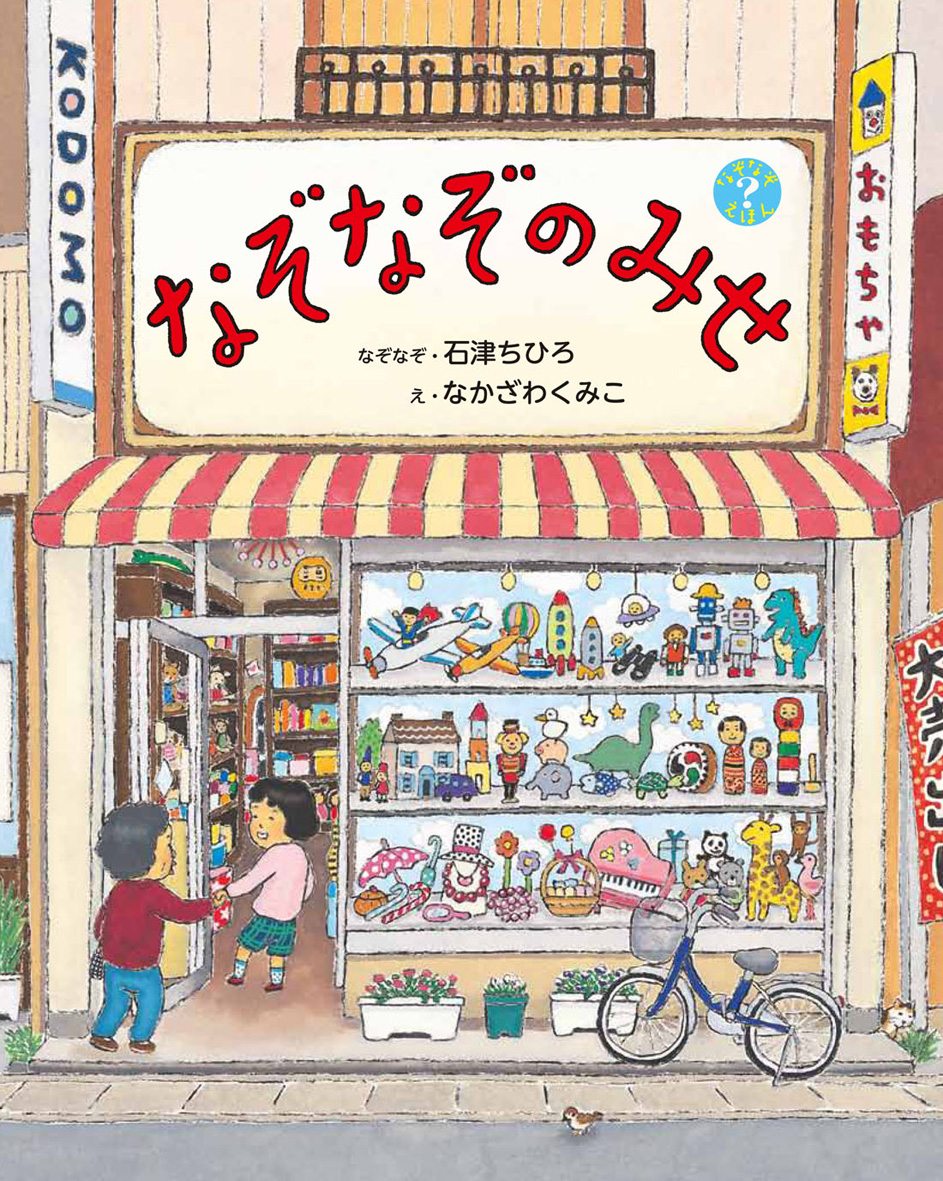 なぞなぞクイズ | なぞなぞクイズ（小学生レベル）E-0027