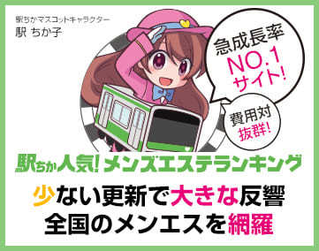 2024年最新】東京駅周辺・日本橋のおすすめメンズエステ5選！ - エステラブ