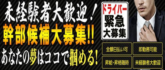 葛西風俗の内勤求人一覧（男性向け）｜口コミ風俗情報局