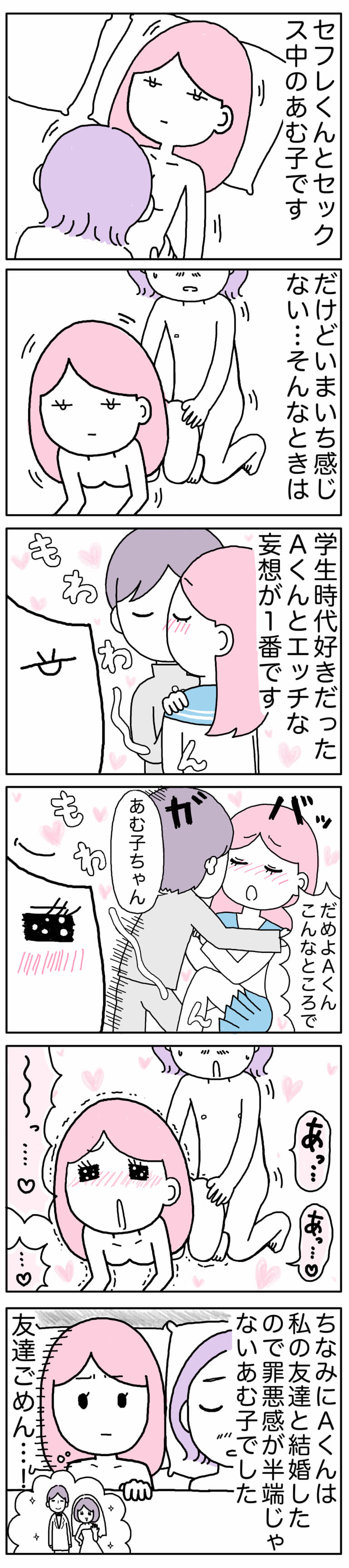 好きな人とセックスした！！【二】 - 無料エロ漫画イズム