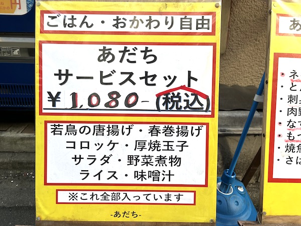 秋葉原『ごはん処あだち』は、やっちゃ場の心意気で“お腹いっぱいのシアワセ”を届ける｜さんたつ by 散歩の達人