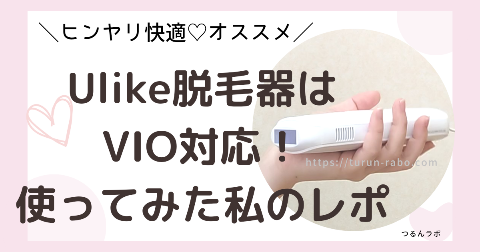 Ulike Rose IPL 脱毛器 美顔器