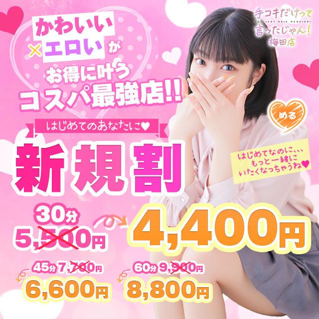 らんさんのプロフィール｜♡梅田素人系手コキ風俗店♡｜大阪 梅田 オナクラ 手コキ【コスパラ】