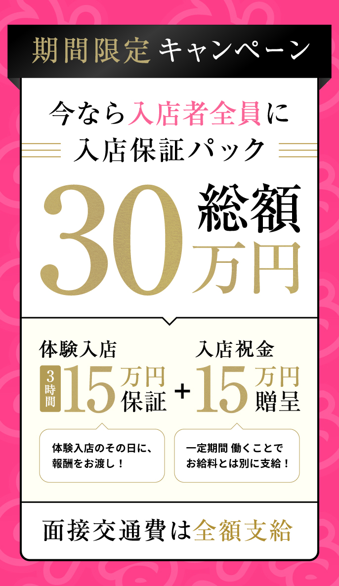 新橋はじめてのエステ｜新橋・銀座 | 風俗求人『Qプリ』