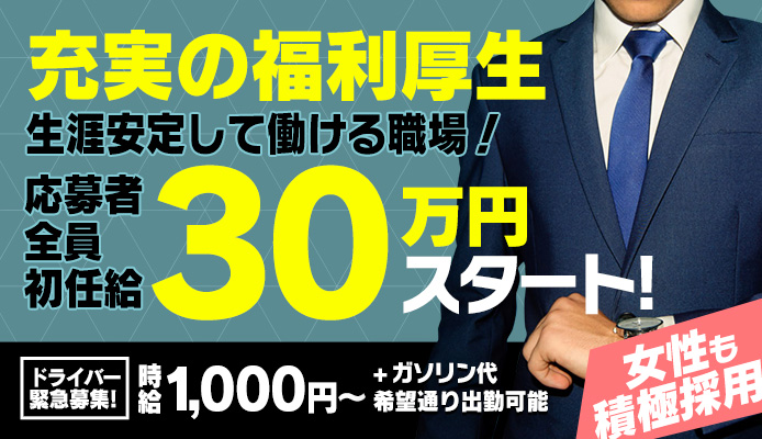 梅田｜デリヘルドライバー・風俗送迎求人【メンズバニラ】で高収入バイト