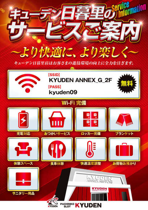 2023年3月更新】日暮里のパチンコ ・スロット優良店6選（旧イベ・換金率・遊技料金）