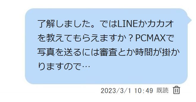 PCMAXでタダマンする5つの方法をプロが解説 - 週刊現実