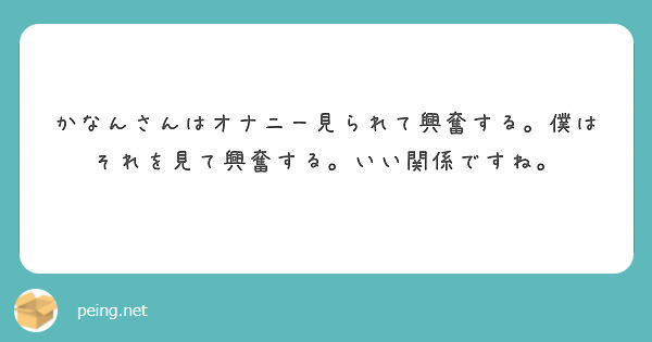 見られてると興奮する人向けのサービス | 写真で一言ボケて(bokete)