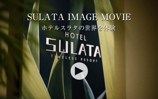 HOTEL SULATA 渋谷道玄坂 (スラタシブヤドウゲンザカ)｜東京都 渋谷区｜ハッピーホテル