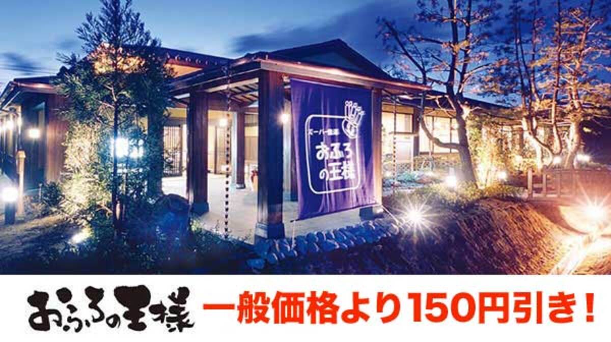 おふろの王様 大井町店(大井町)体験レポート【スーパー銭湯全国検索】