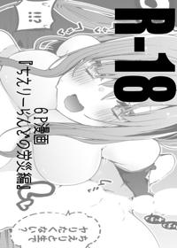 50%OFF】ちえりさんは負けられない!3 -夫公認で誰の精子でも受精する変態便器妻- 第2巻