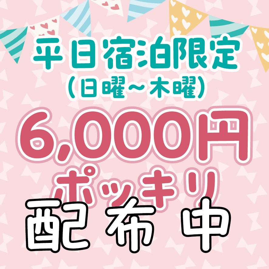 500円割引との交換がスタートしました！ | ラブホテル｜堺・宝塚｜カップルに優しい愛情ホテル