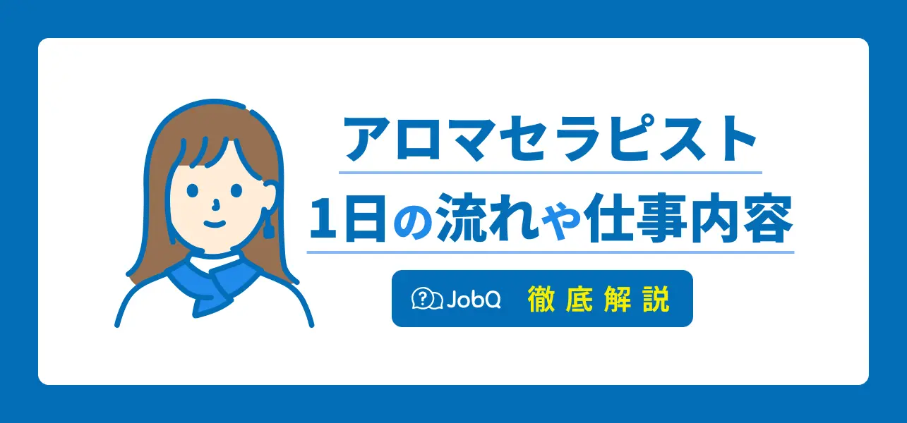 セラピストインタビュー Vol.5】2019年入社 S.Aさん |優秀セラピストとして表彰もされたS.Aさんのサービスに懸ける想いとは？