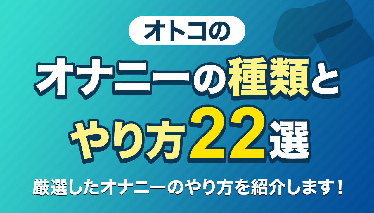 シャワーオナニー(シャワオナ)のやり方！ - 夜の保健室