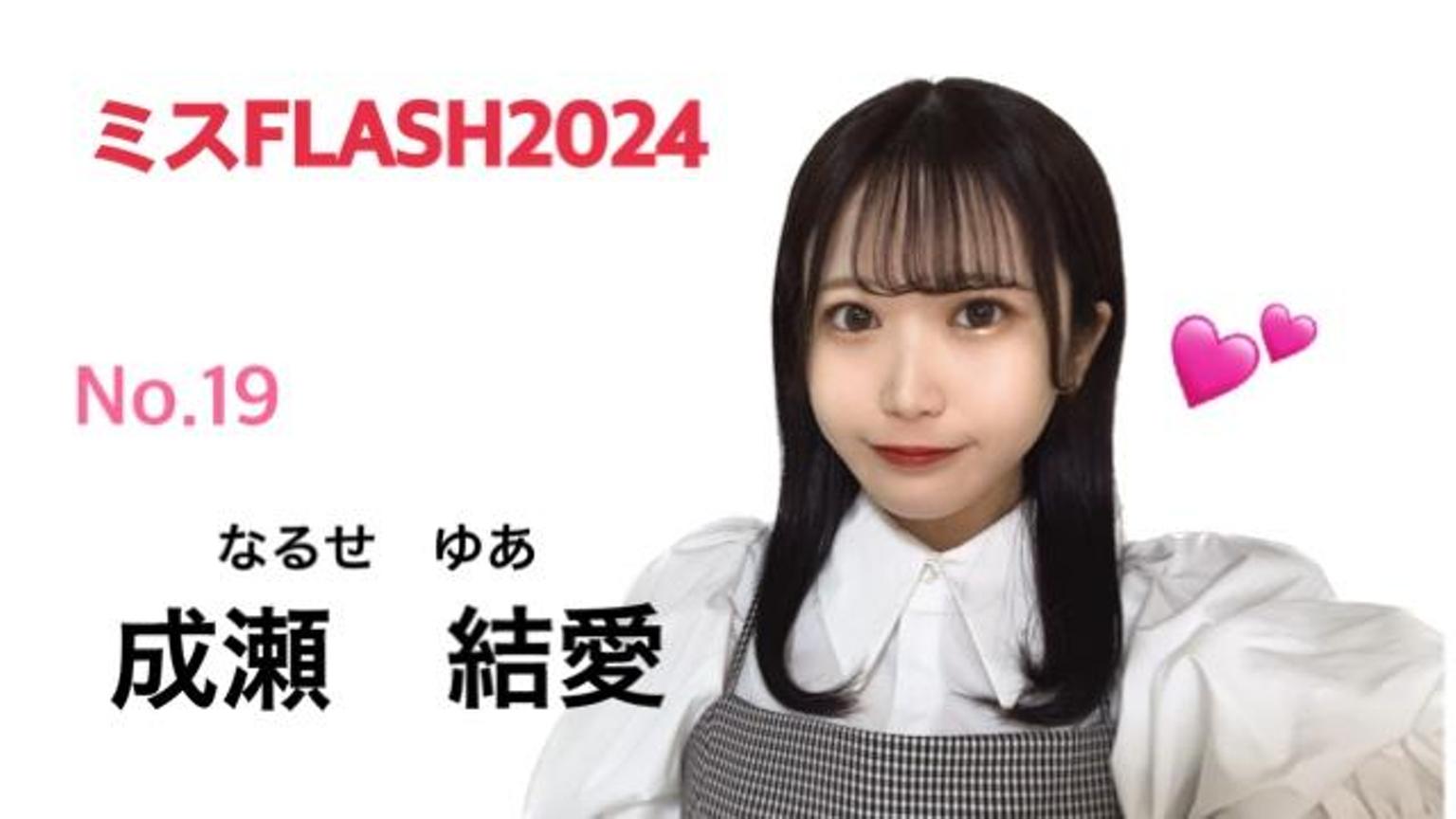 画像35/56) 「ミスFLASH2024」ファイナリスト決定 総勢15人が水着で集結 - モデルプレス