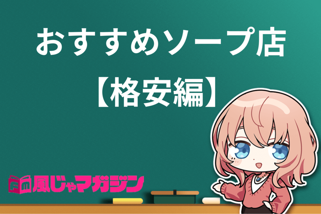 北海道札幌すすきのソープランド口コミランキング！おすすめ人気店を中心に体験談レビュー