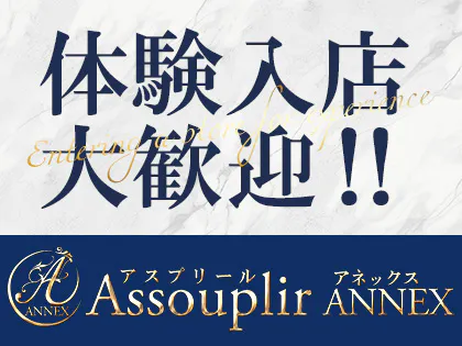 ホーム | メンズエステ Assouplir