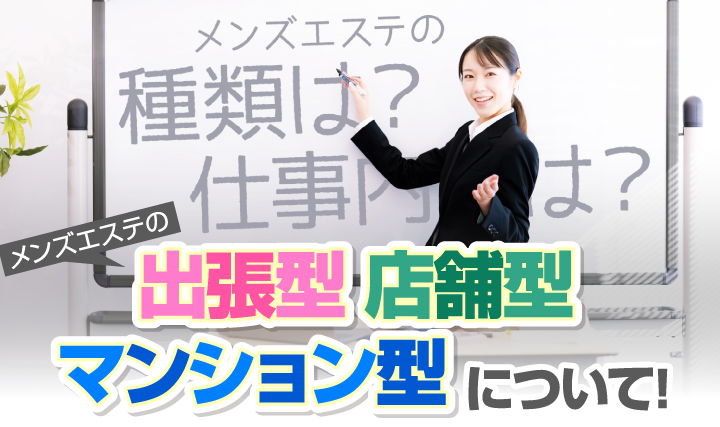 マンション型メンズエステの許可物件ってあるの？探し方や借り方を解説｜メタニキのメンズエステ開業・経営方法マニュアル@メンエス開業部