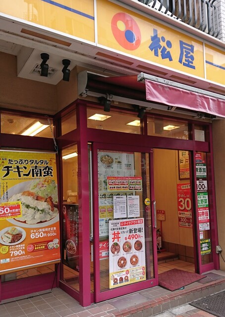 松屋 水道橋店 Matsuya