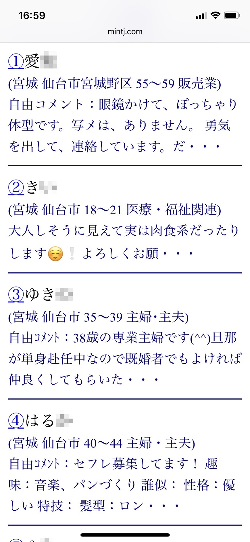 仙台セフレの作り方！宮城のセフレが探せる出会い系を徹底解説 - ペアフルコラム