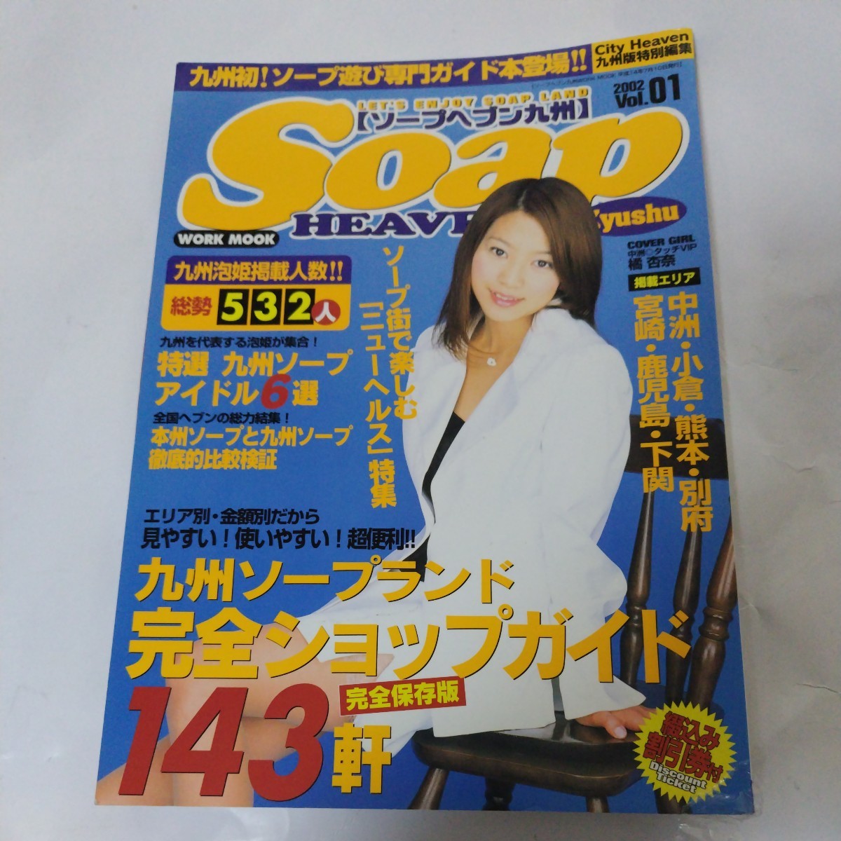 ソープヘブン関西スペシャル VOL.06 2008年度版