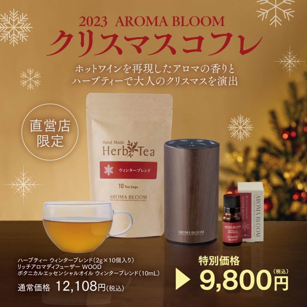 Aroma Bloom | アロマ・リラクゼーショングッズのアロマブルーム |