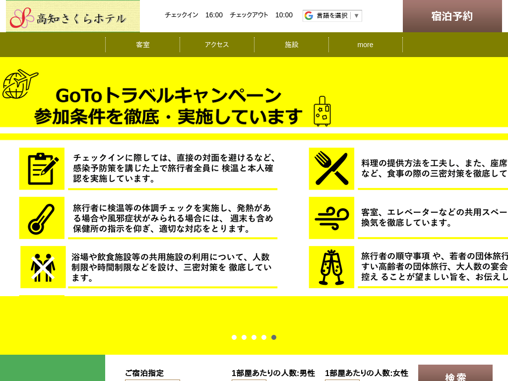 オリエントホテル高知はデリヘルを呼べるホテル？ | 高知県高知市