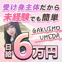 手コキだけって言ったじゃん！梅田店 - 梅田/デリヘル｜駅ちか！人気ランキング