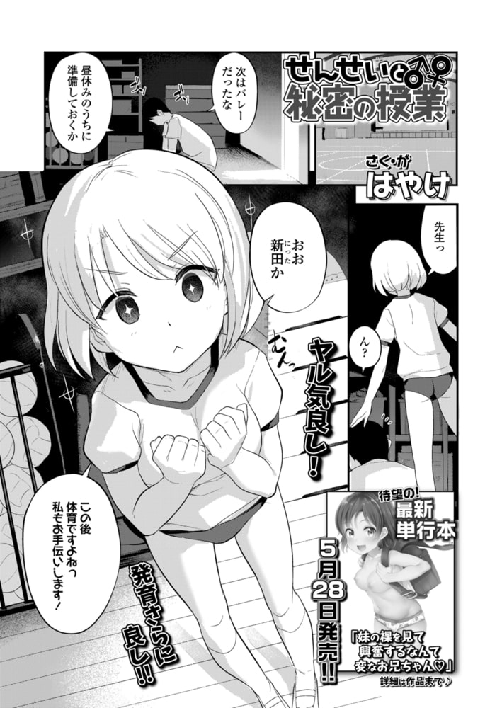 秘密の授業【電子単行本版】 3 - 男性コミック(漫画) -