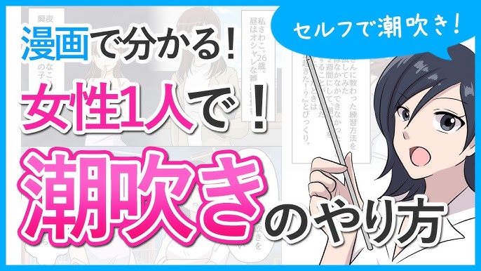 女性の潮吹きのやり方！コツと練習方法 - 夜の保健室