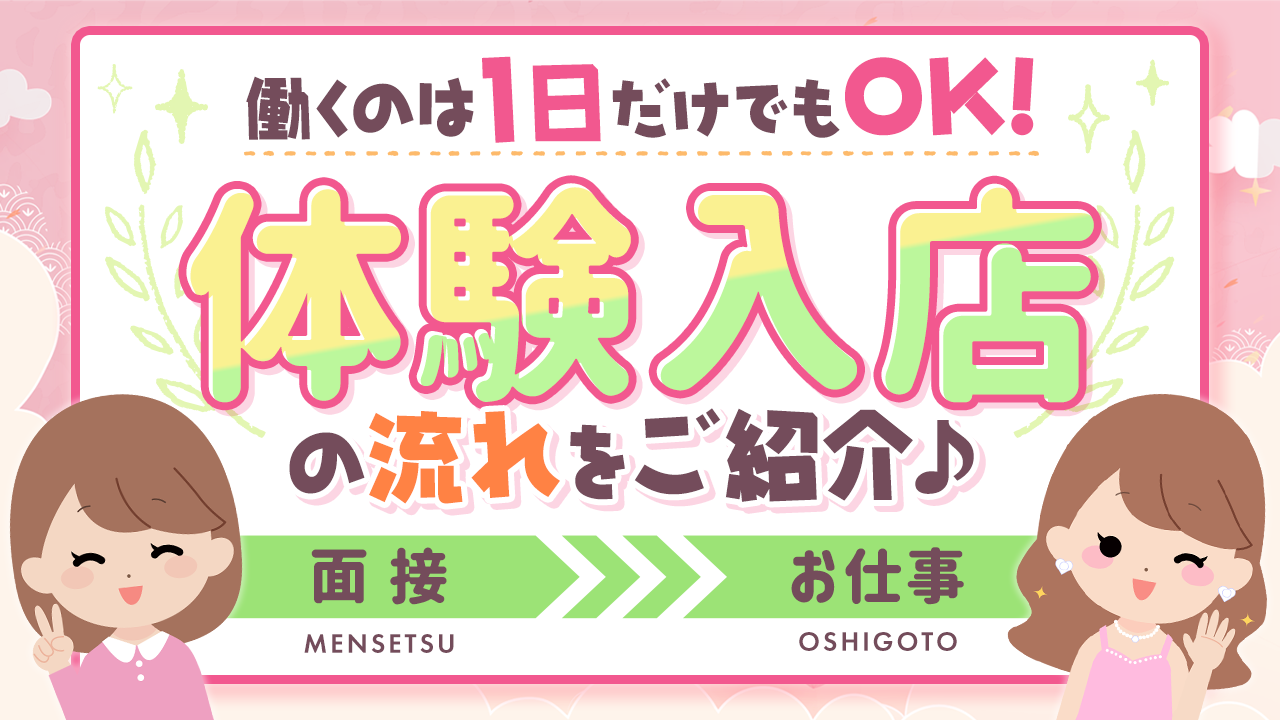 入店までの流れ 華椿R40+｜福岡｜風俗求人 未経験でも稼げる高収入バイト YESグループ