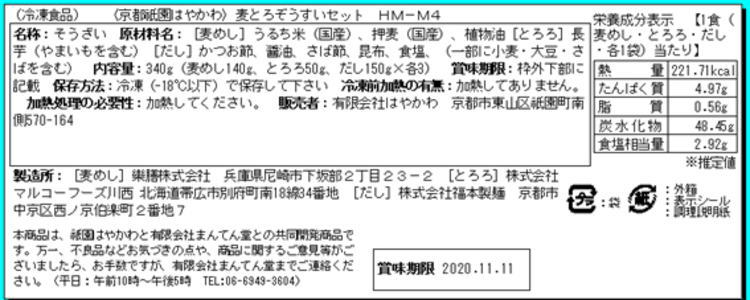 商品開発・食品（大阪）のことなら 有限会社まんてん堂