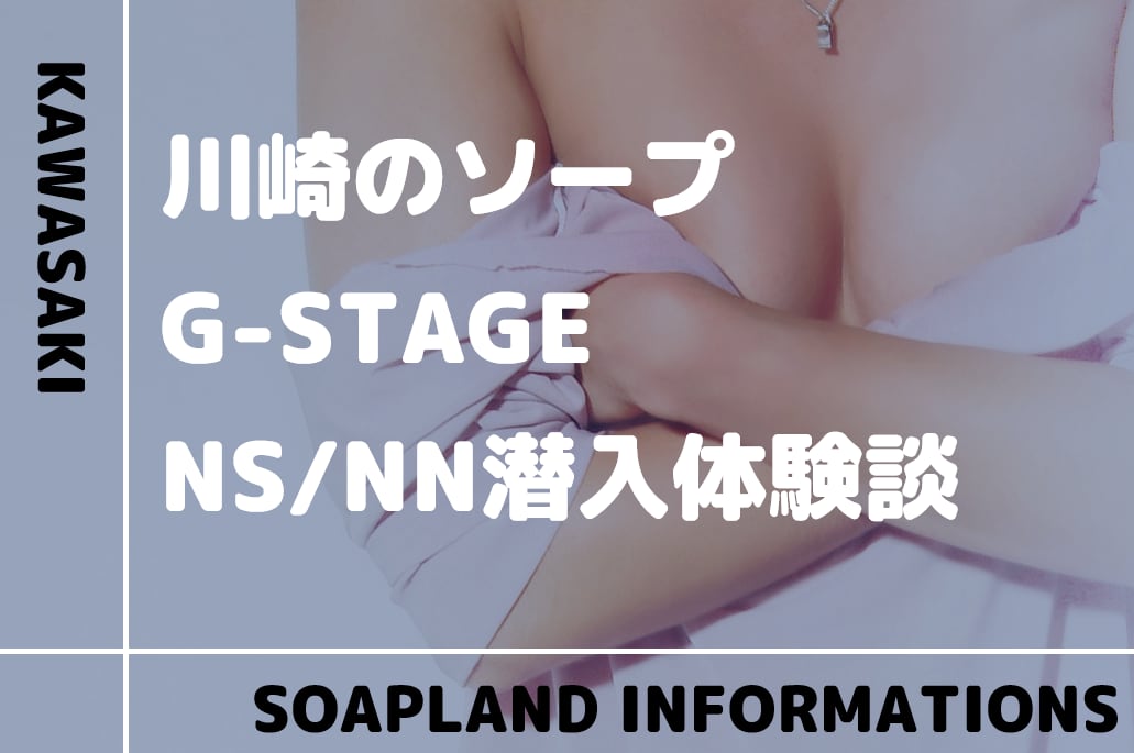 体験談】川崎南町ソープ「シェルクラブ・ウエスト」はNS/NN可？口コミや料金・おすすめ嬢を公開 | Mr.Jのエンタメブログ