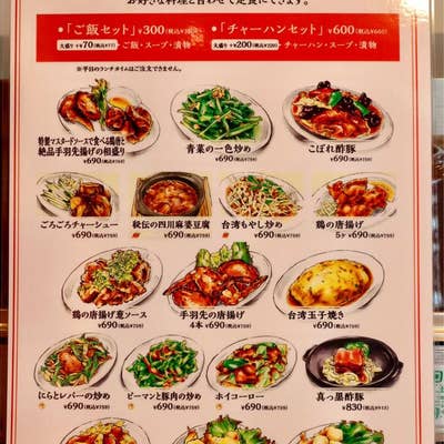 香苑 野並店（地図/天白区/中華料理） - 楽天ぐるなび