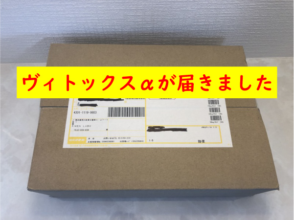 知らないと危険！ヴィトックスαの悪い口コミまとめ／効果は嘘？【買う前に必読】｜【悪魔の口コミ】悪い口コミの専門サイト｜購入後に失敗した！と後悔する前に…