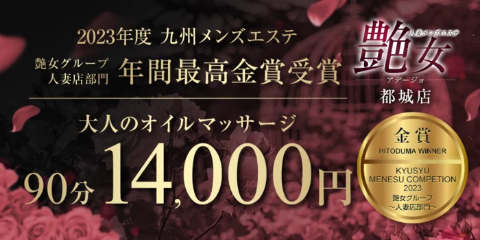 宮崎 都城メンズエステ 『都城メンズエステ 美オーラ』