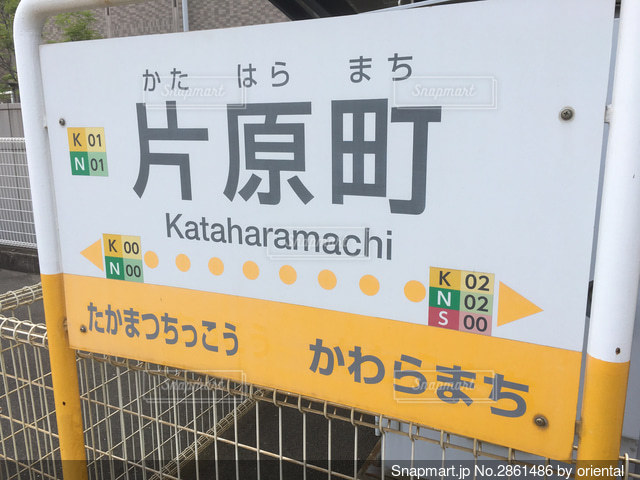 高松琴平電気鉄道株式会社片原町駅 | たかまつユニバーサルデザインマップ