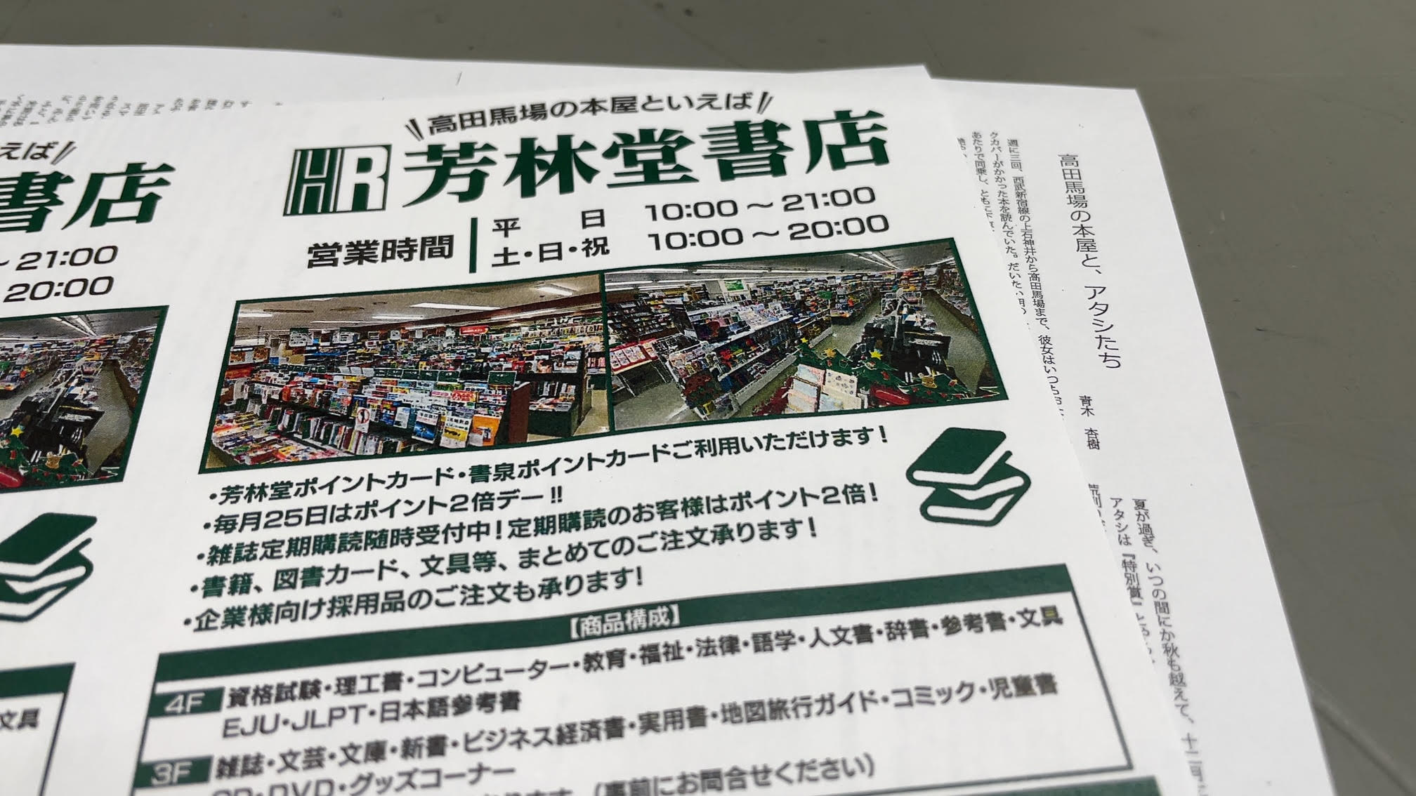 富士見市】残念・・・。みずほ台駅内の本屋さん「芳林堂書店」が閉店されるそうです。 | 号外NET 富士見市・ふじみ野市