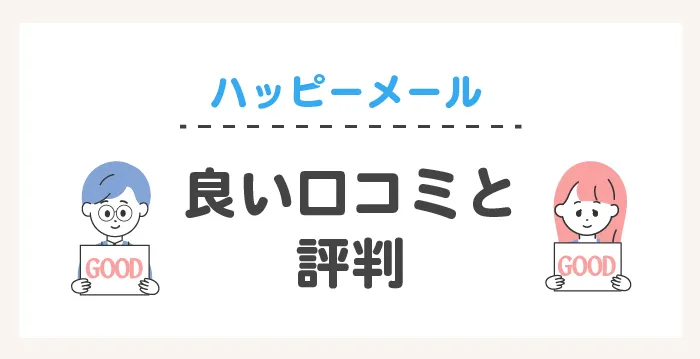 口コミ・評判】第3ハッピーエイト - マンションノート