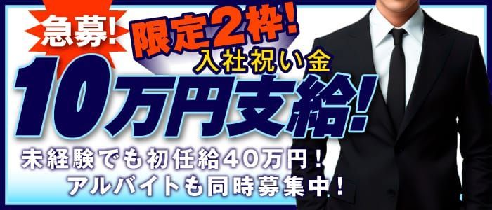 送迎ドライバー 秋コスグループ 高収入の風俗男性求人ならFENIX JOB