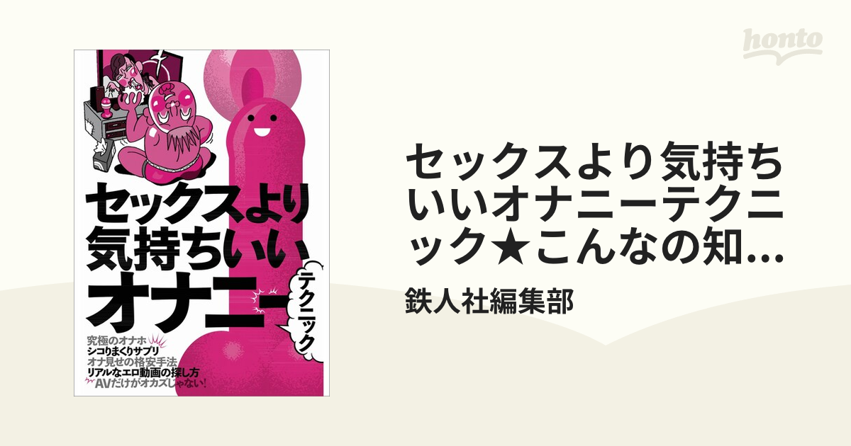 女性の最高に気持ちいいオナニーの仕方・絶頂を迎える方法まとめ